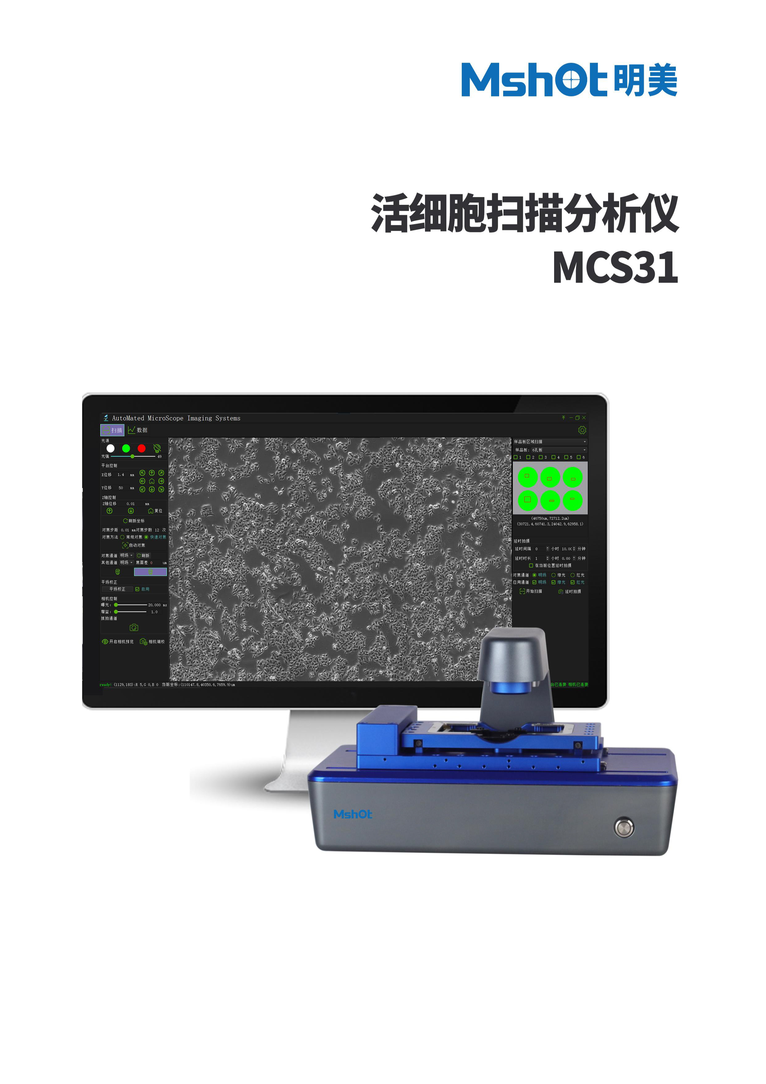 MCS31彩頁(yè)